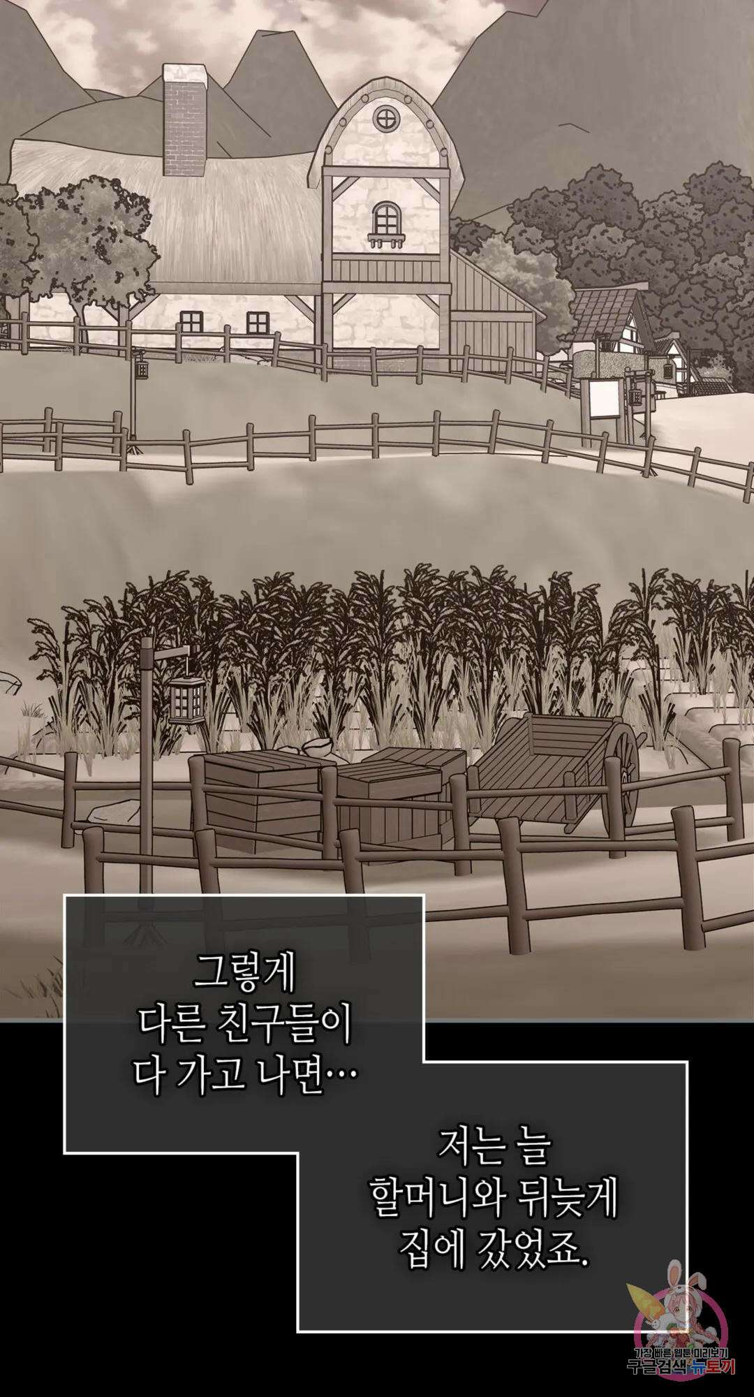 용사가 있었는데요 83화 77