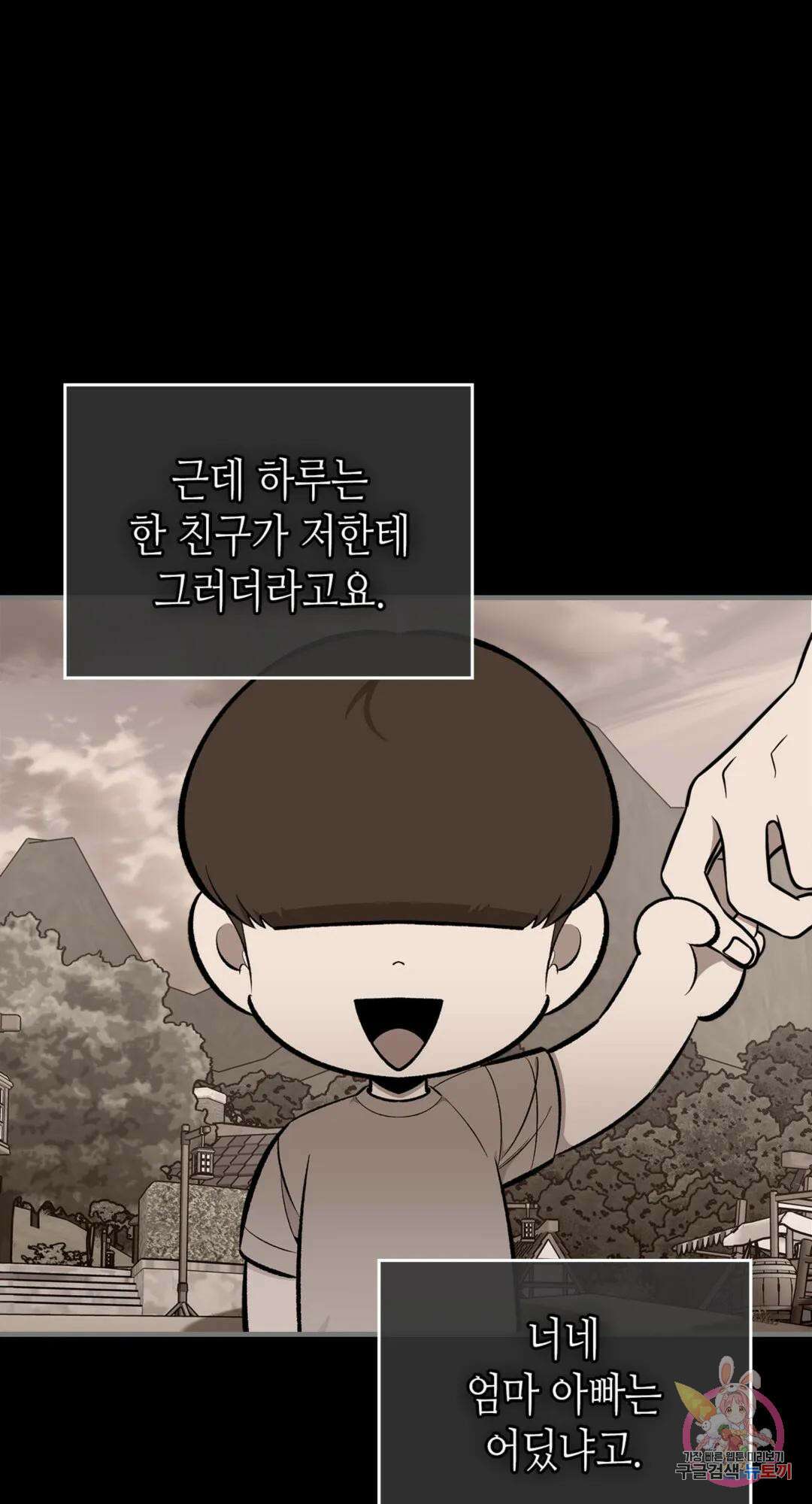 용사가 있었는데요 83화 78