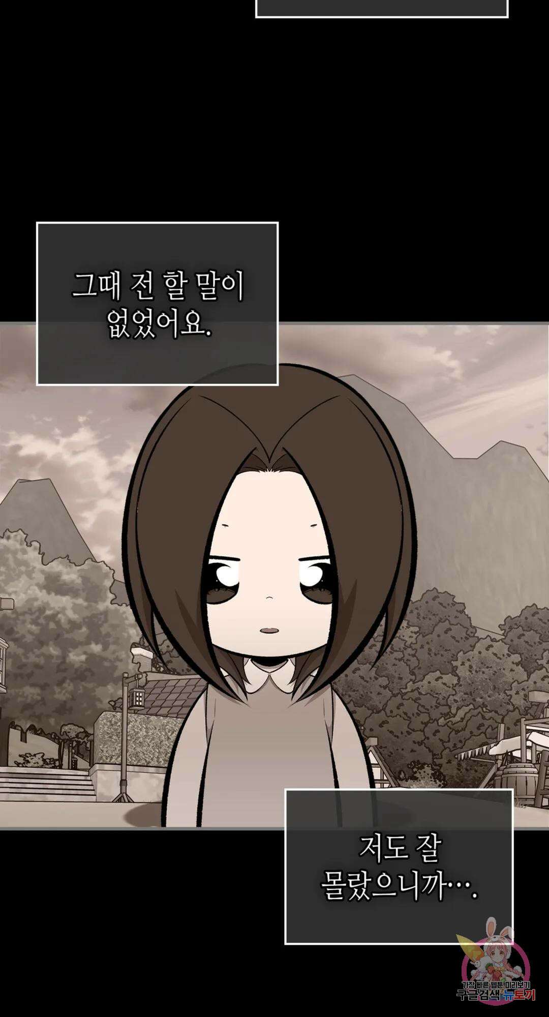 용사가 있었는데요 83화 79