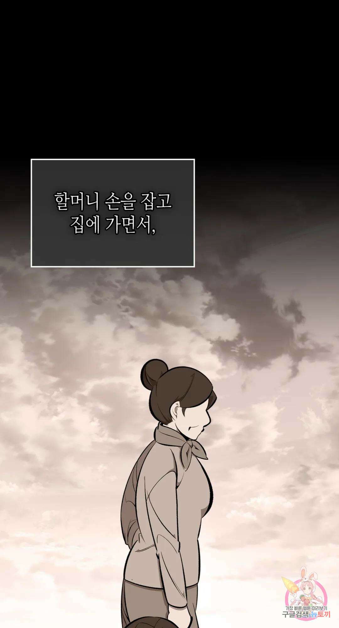 용사가 있었는데요 83화 80