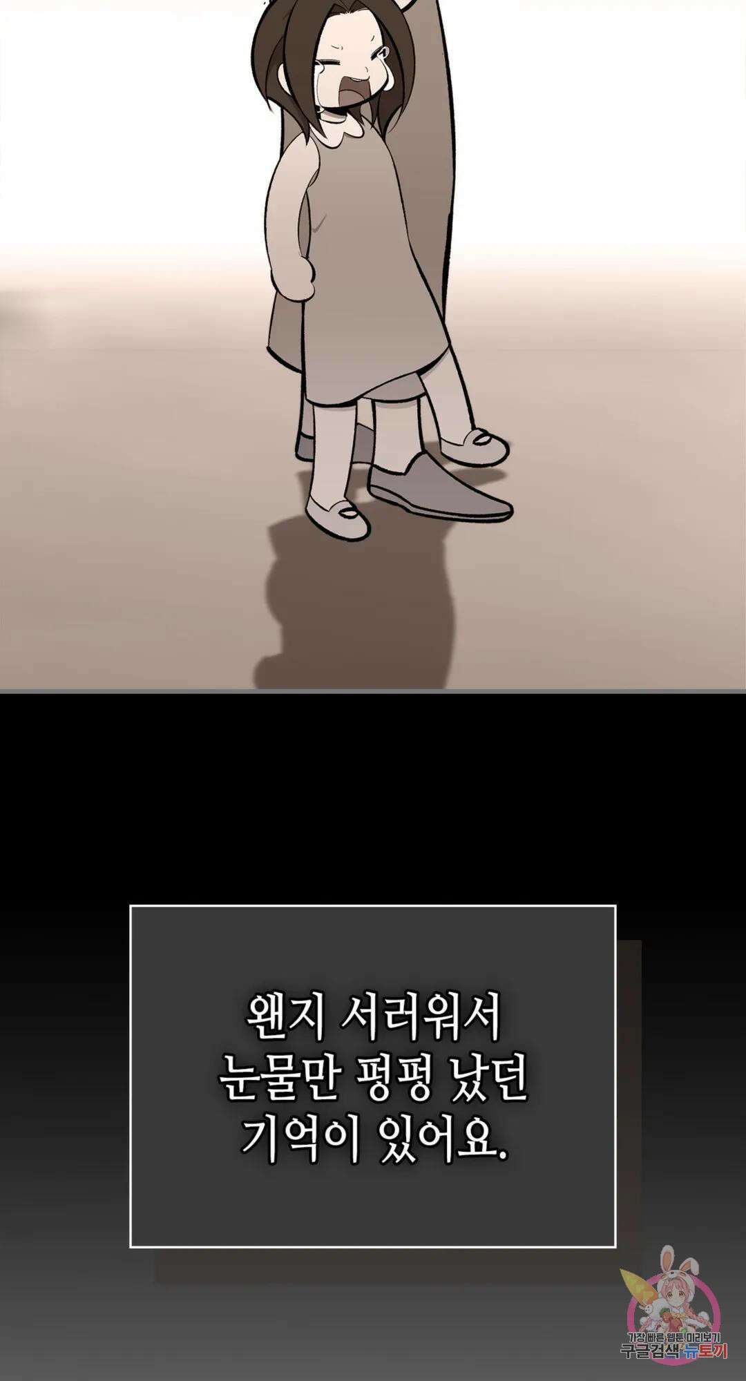 용사가 있었는데요 83화 81