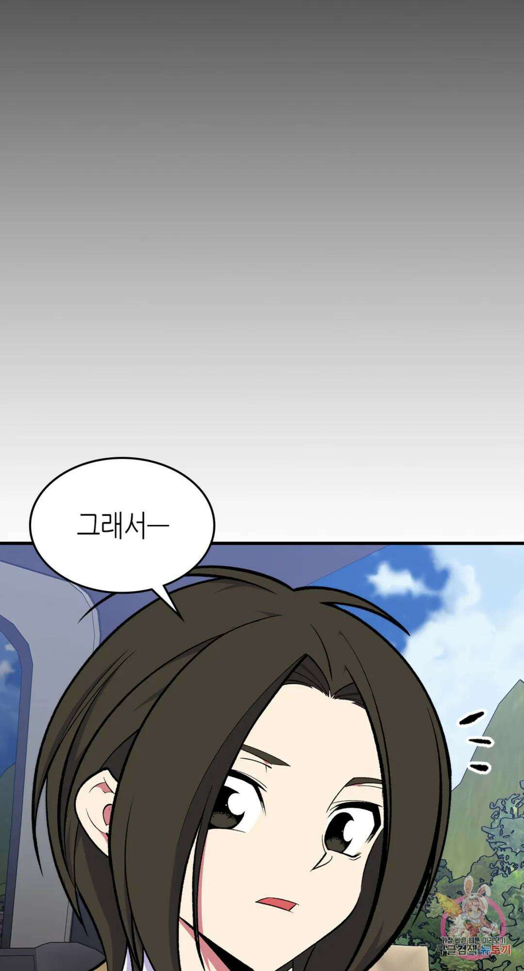 용사가 있었는데요 83화 82