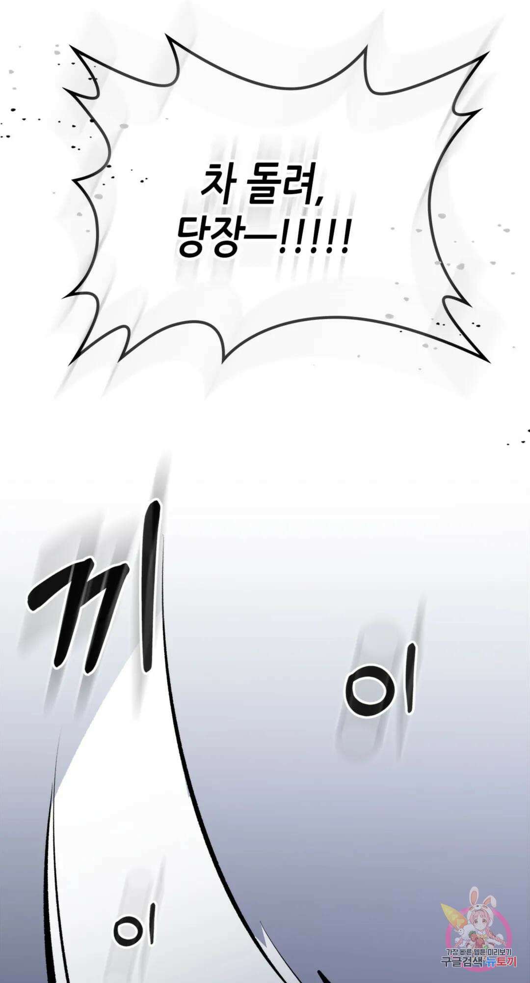 용사가 있었는데요 83화 85