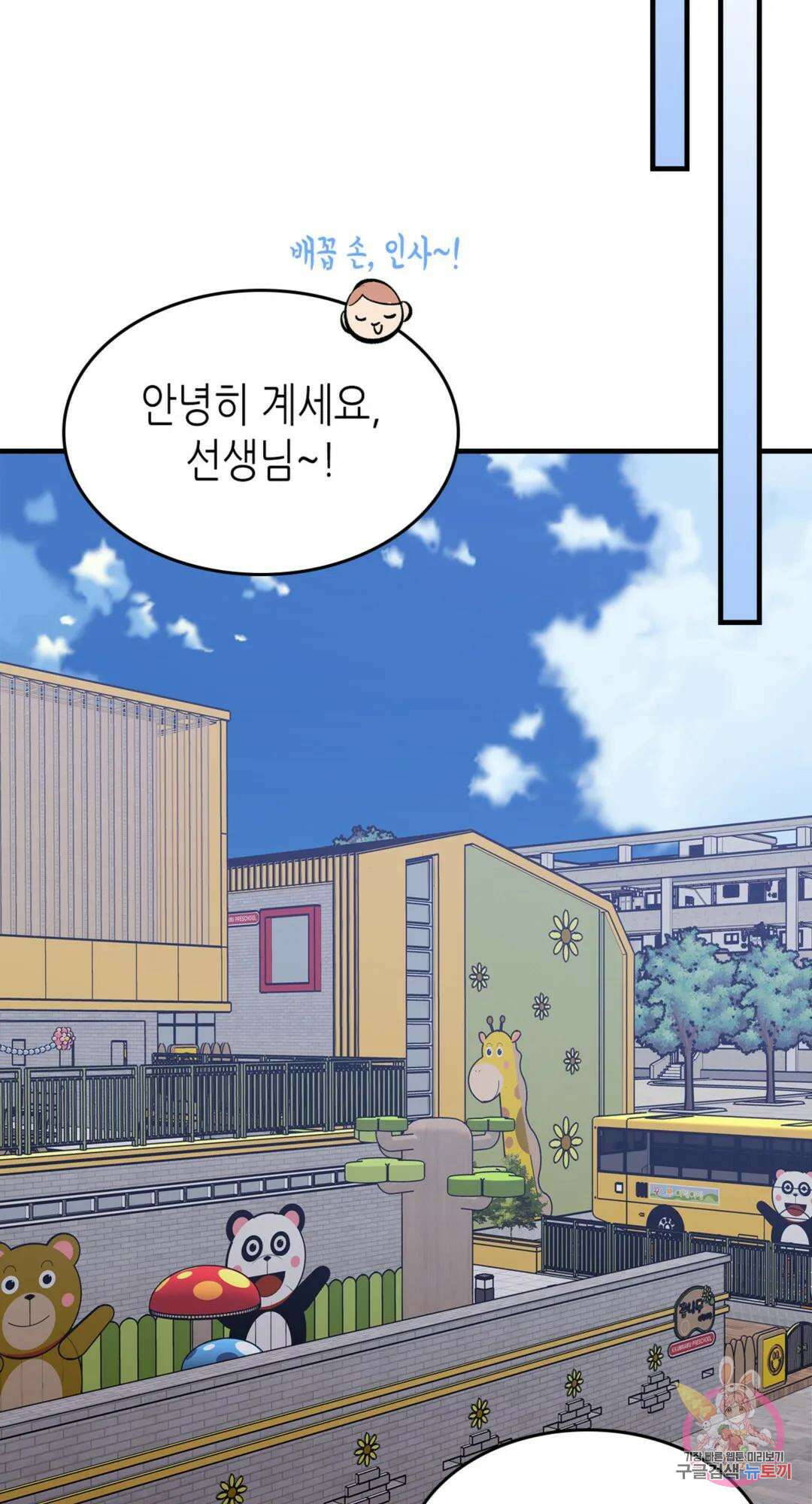용사가 있었는데요 83화 88