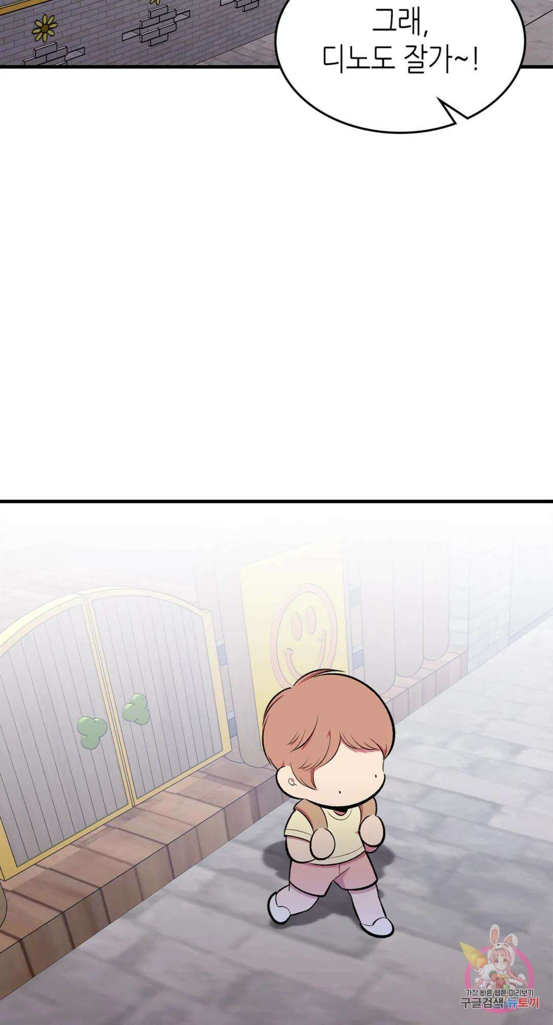 용사가 있었는데요 83화 89