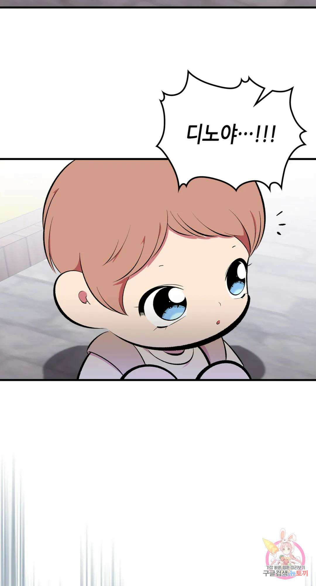용사가 있었는데요 83화 90