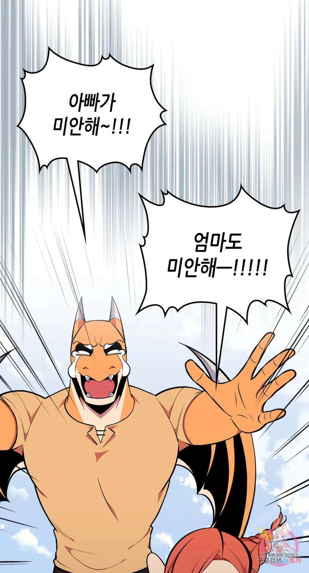 용사가 있었는데요 83화 91
