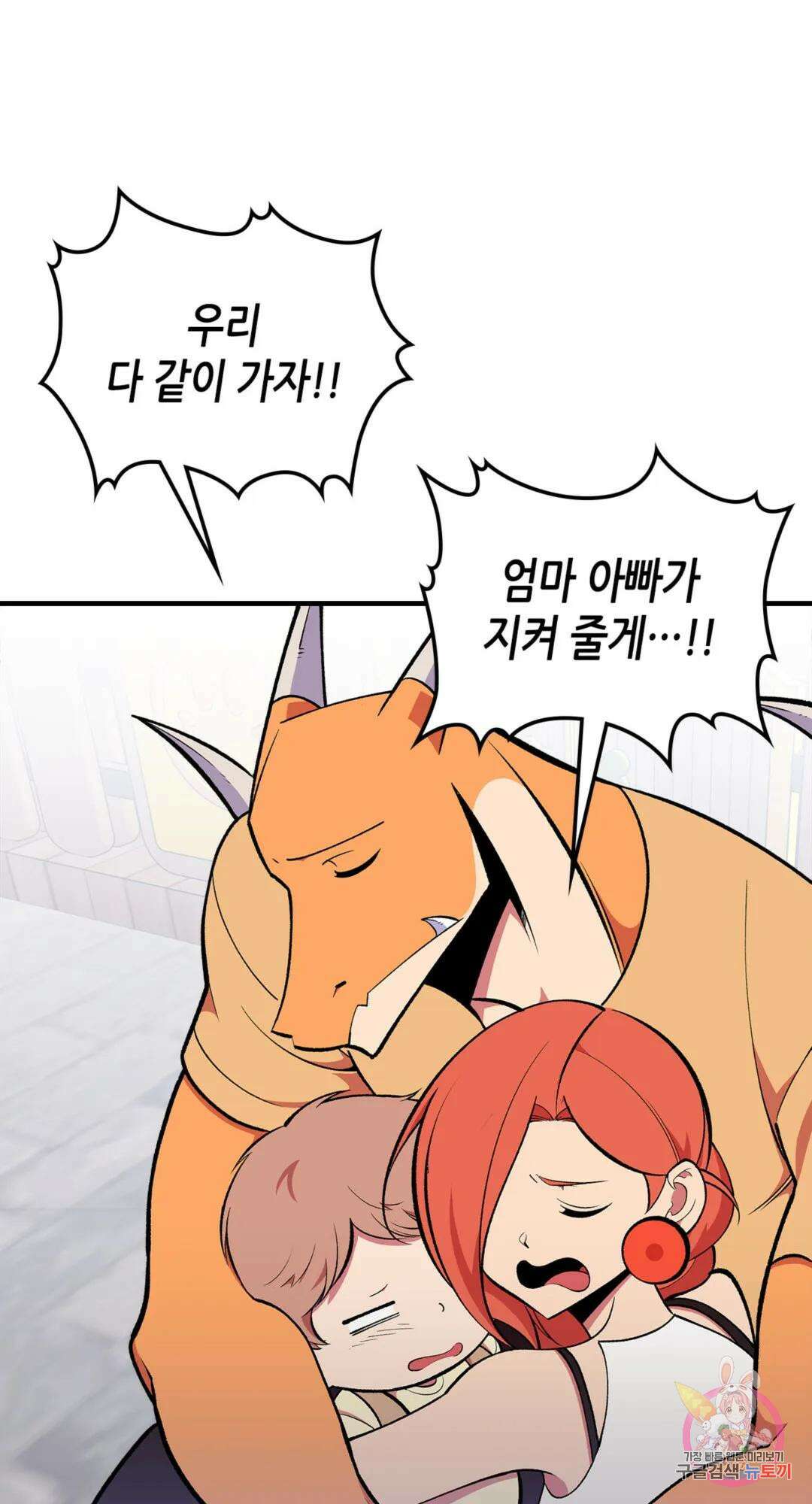 용사가 있었는데요 83화 93