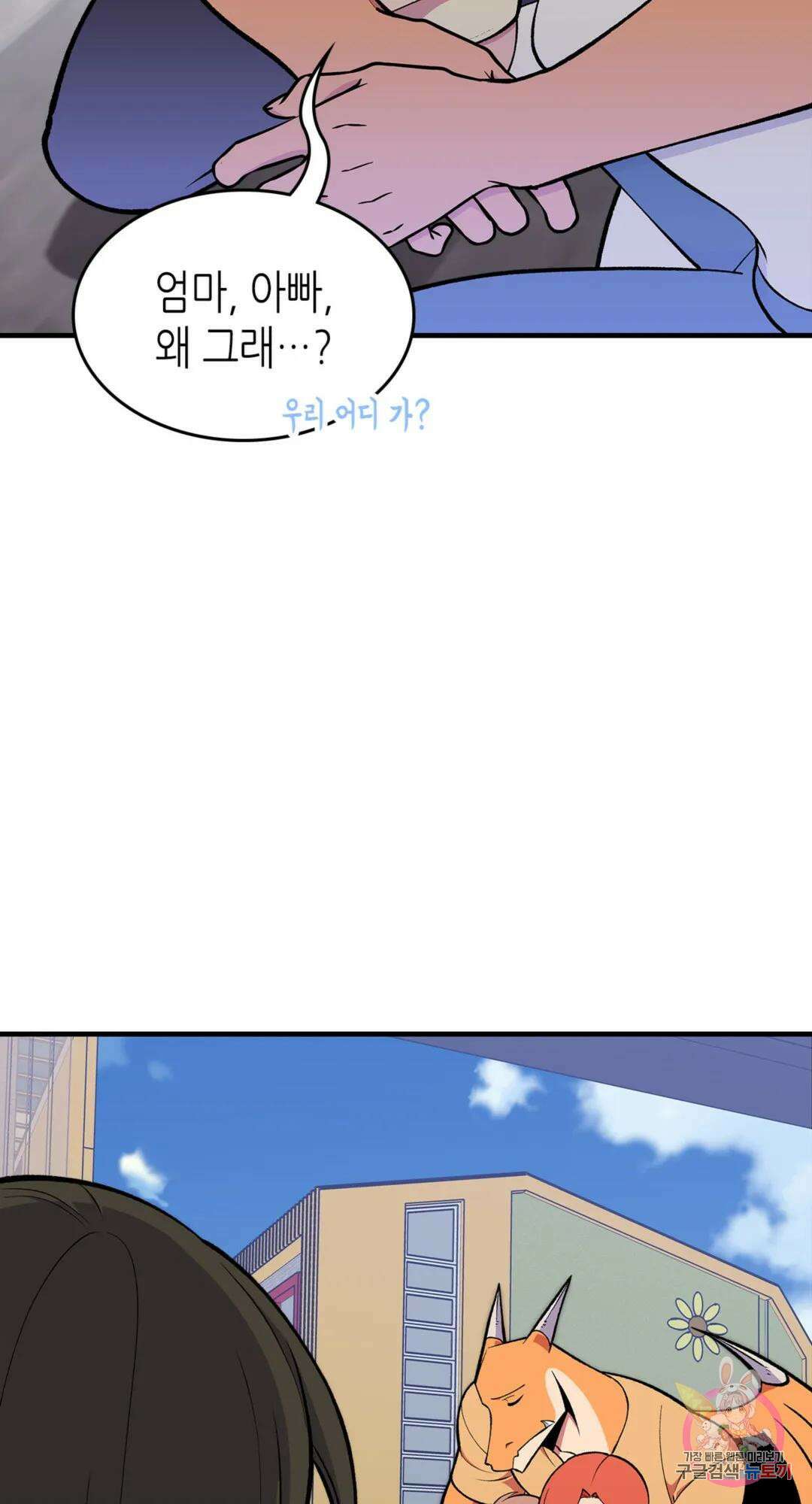 용사가 있었는데요 83화 94