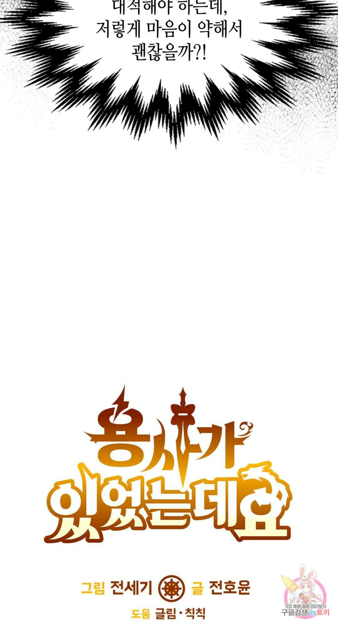 용사가 있었는데요 83화 97