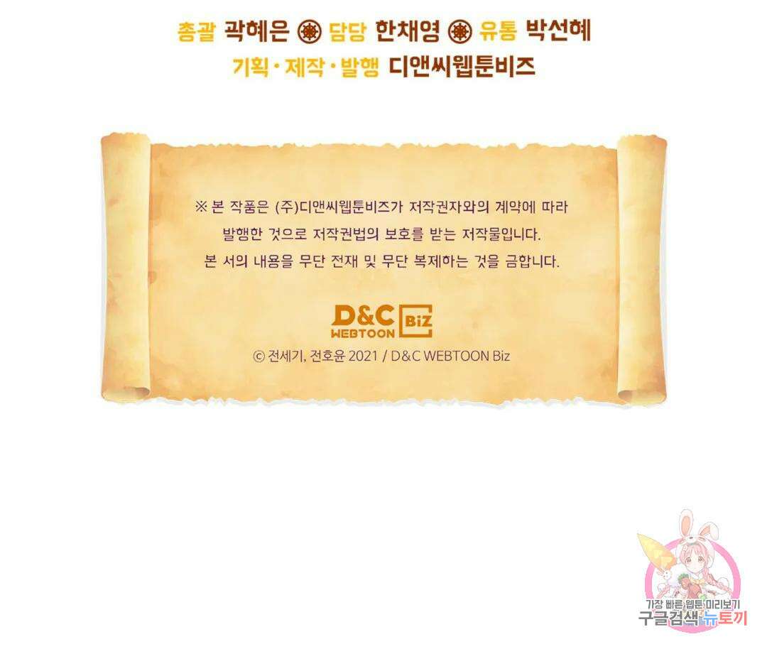 용사가 있었는데요 83화 98