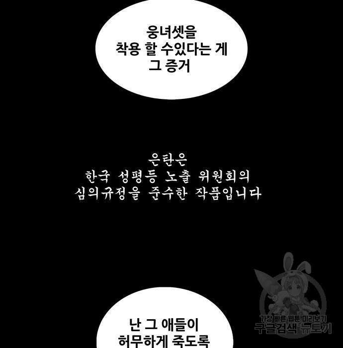 은탄 57화 113