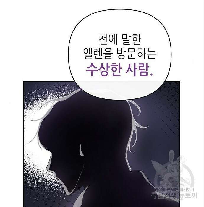 도망 여주의 옆집에 살고 있습니다 5화 17