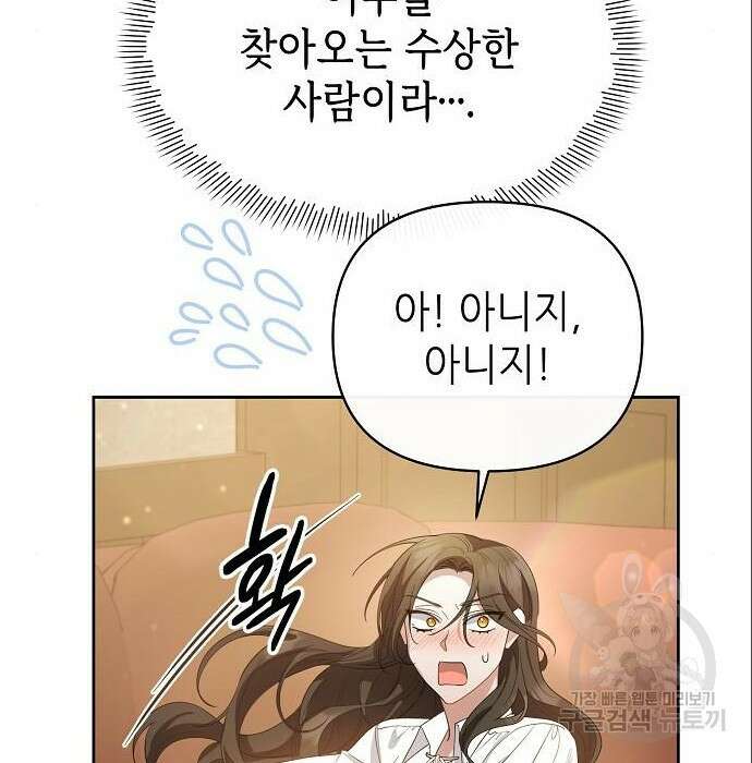 도망 여주의 옆집에 살고 있습니다 5화 28