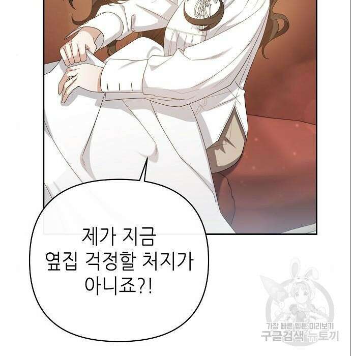 도망 여주의 옆집에 살고 있습니다 5화 29