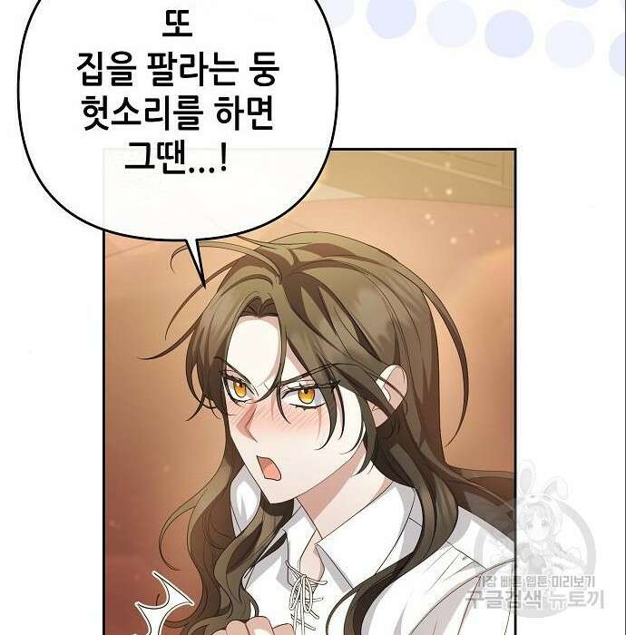 도망 여주의 옆집에 살고 있습니다 5화 32