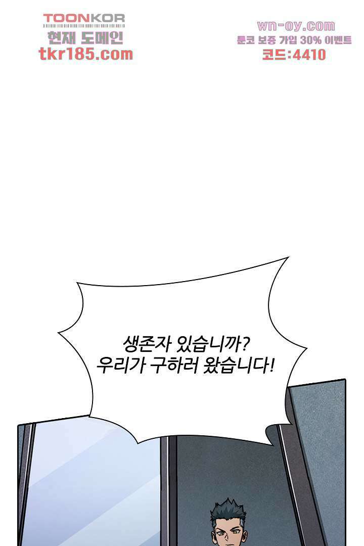 좀비의 습격-도시의 영웅 10화 1
