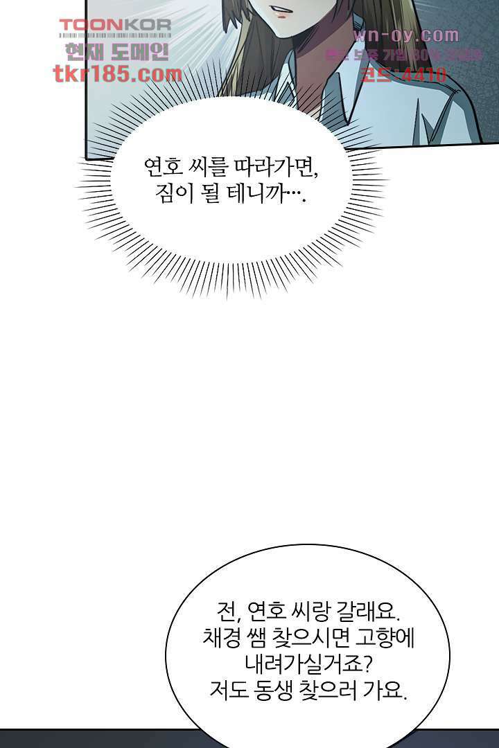 좀비의 습격-도시의 영웅 10화 7