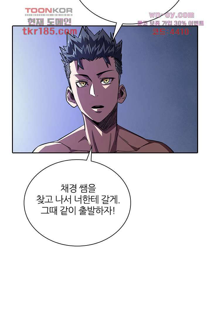 좀비의 습격-도시의 영웅 10화 9