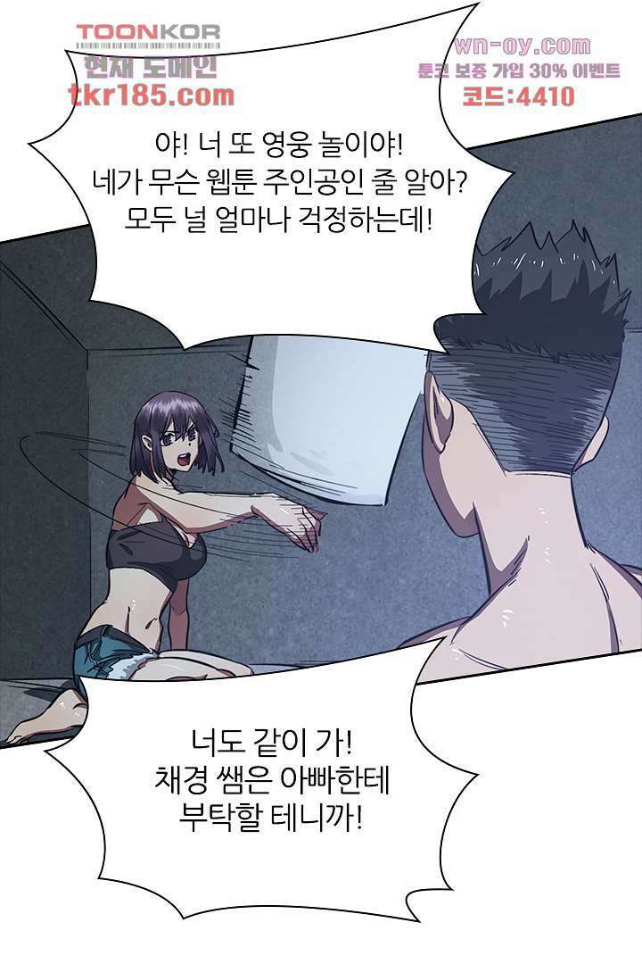 좀비의 습격-도시의 영웅 10화 10