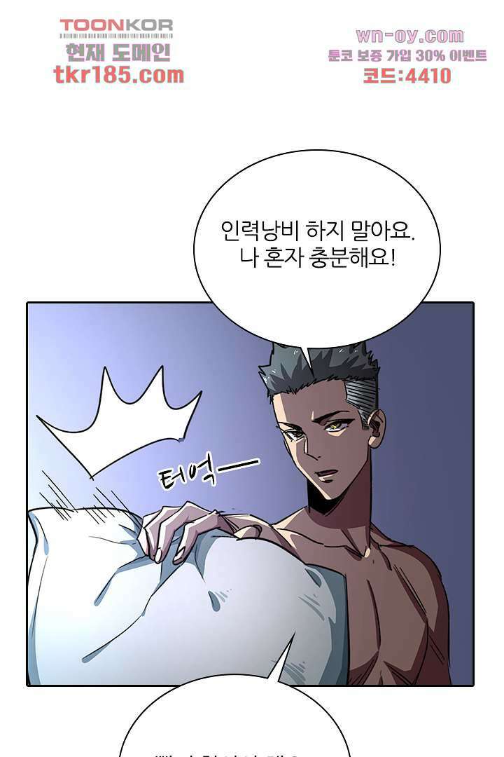 좀비의 습격-도시의 영웅 10화 11