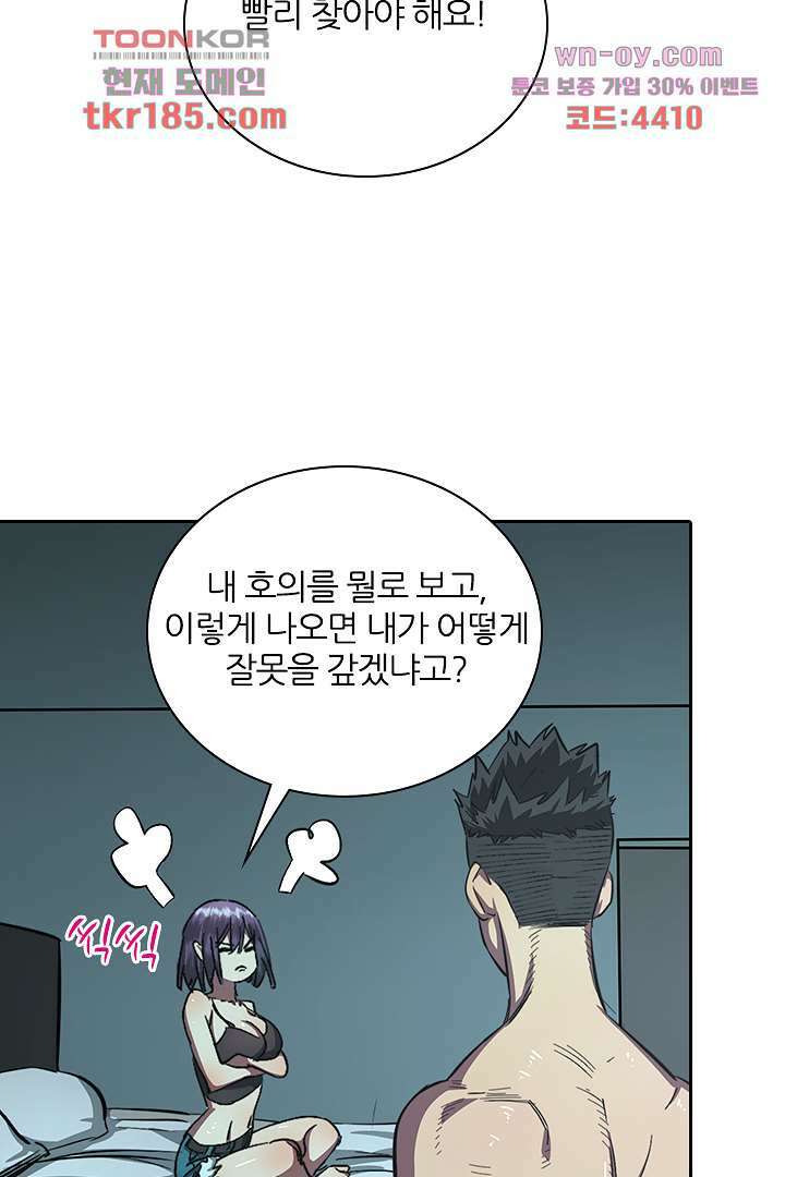 좀비의 습격-도시의 영웅 10화 12