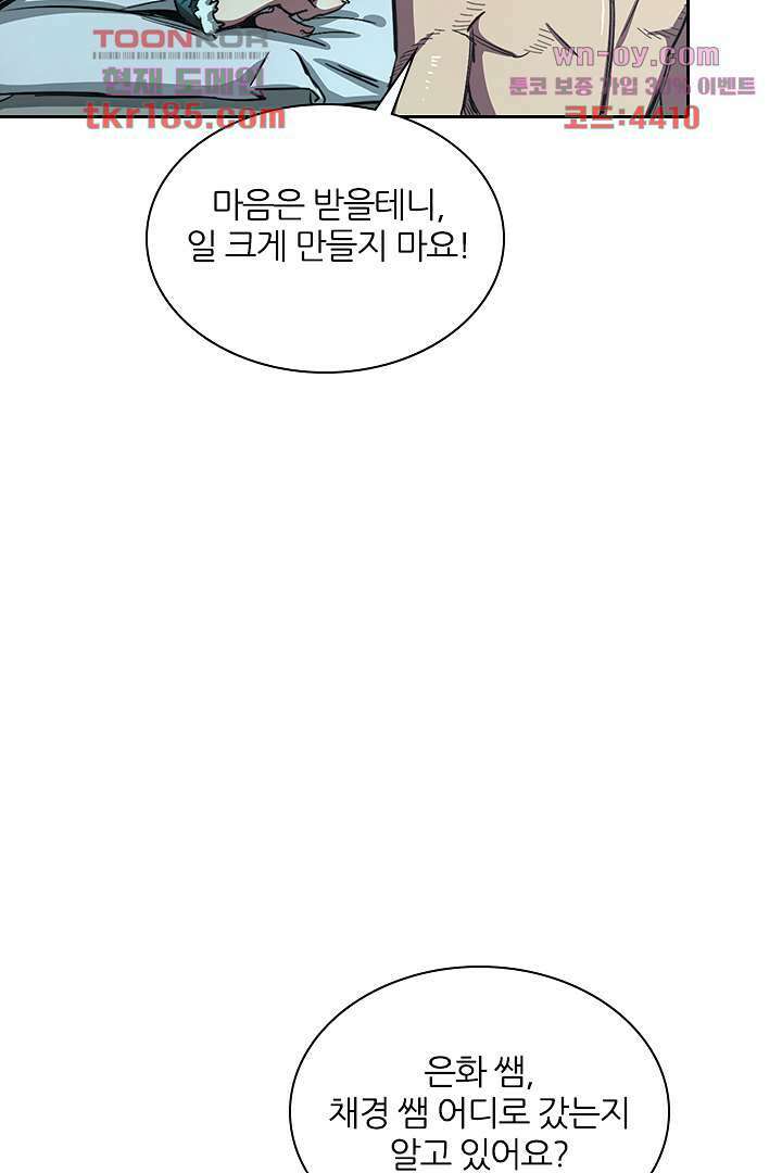 좀비의 습격-도시의 영웅 10화 13