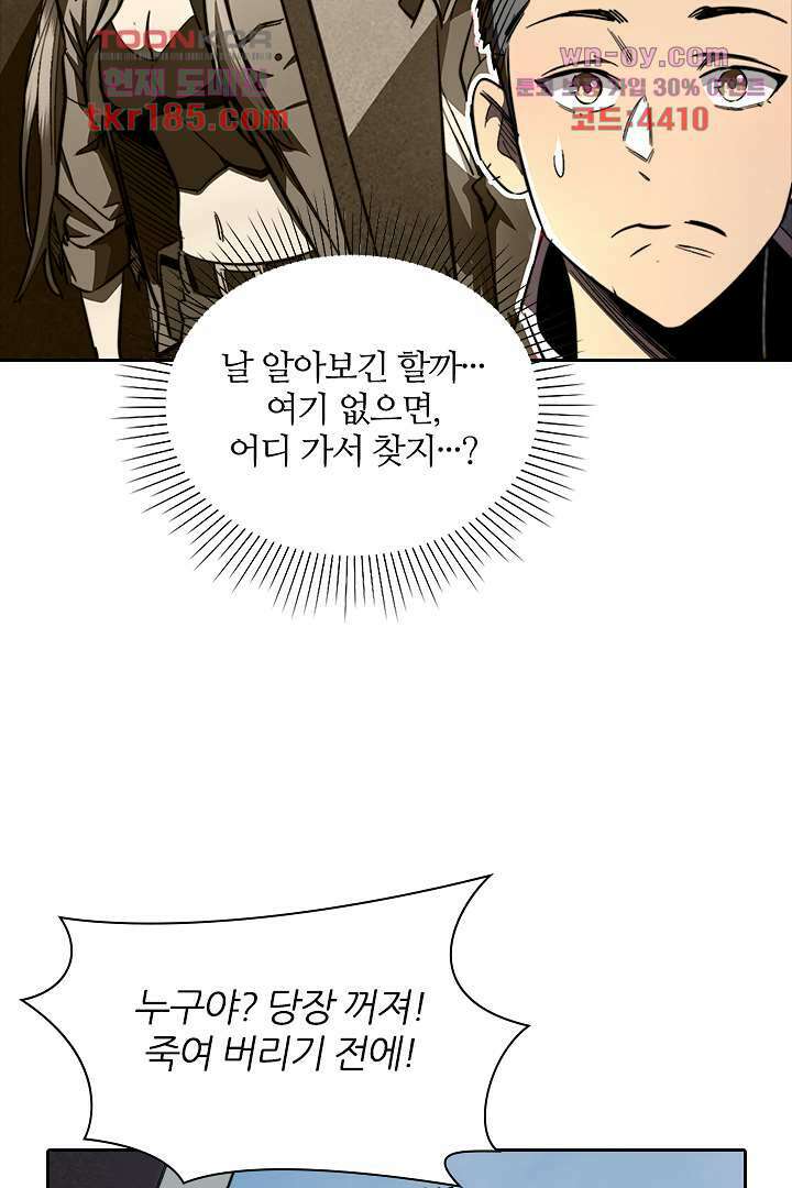 좀비의 습격-도시의 영웅 10화 48