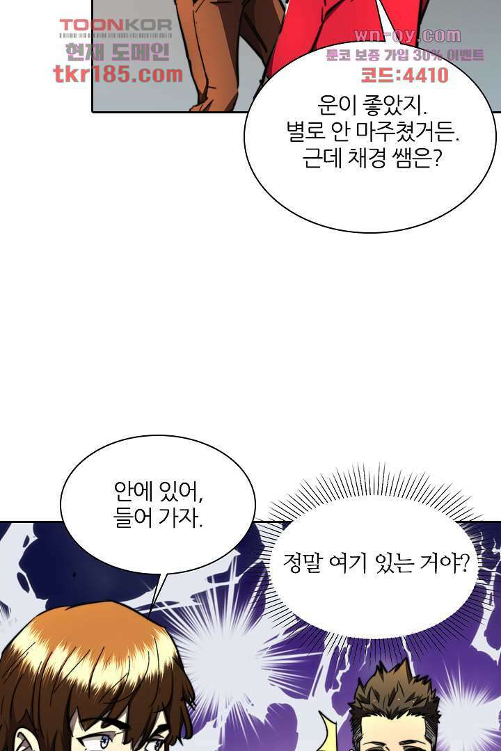 좀비의 습격-도시의 영웅 10화 56