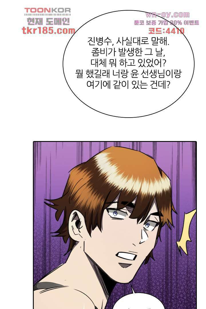 좀비의 습격-도시의 영웅 10화 62