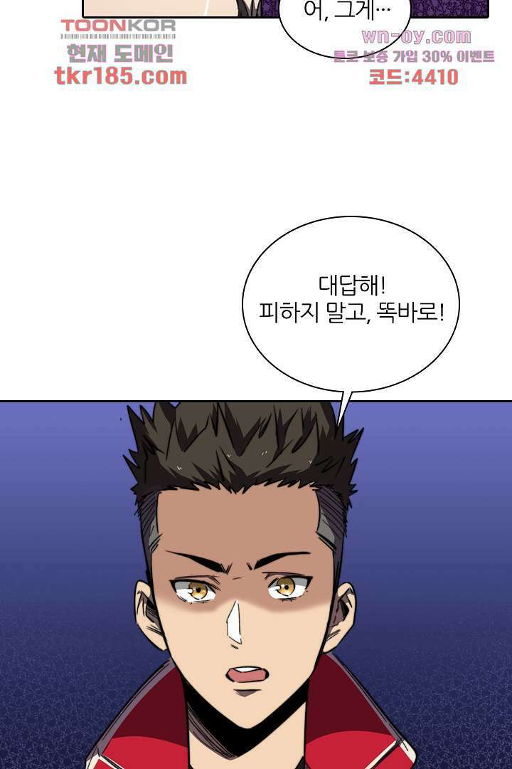 좀비의 습격-도시의 영웅 10화 63