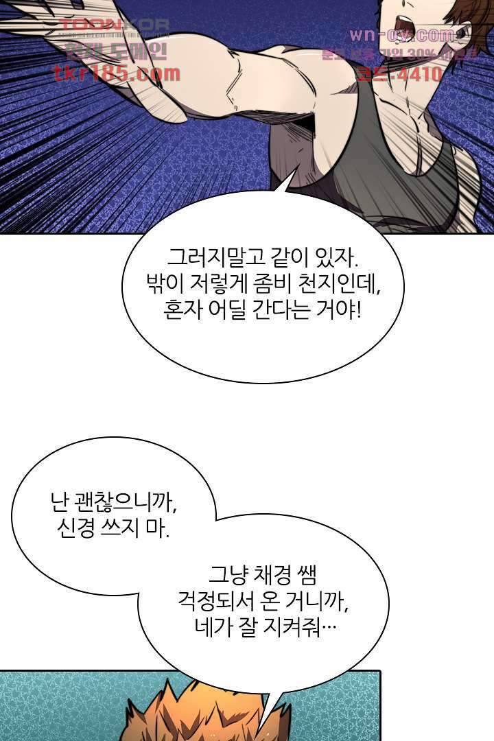 좀비의 습격-도시의 영웅 10화 69