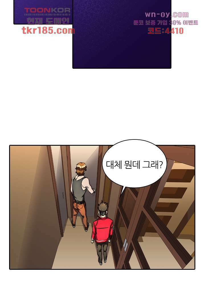 좀비의 습격-도시의 영웅 10화 72