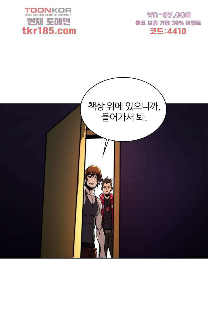 좀비의 습격-도시의 영웅 10화 73