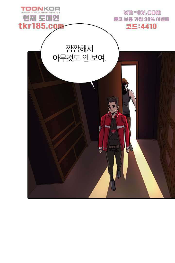 좀비의 습격-도시의 영웅 10화 74
