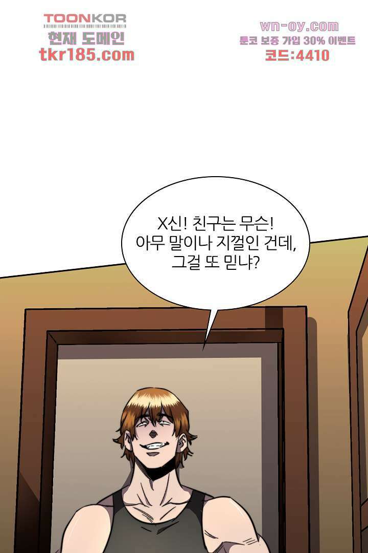 좀비의 습격-도시의 영웅 10화 78
