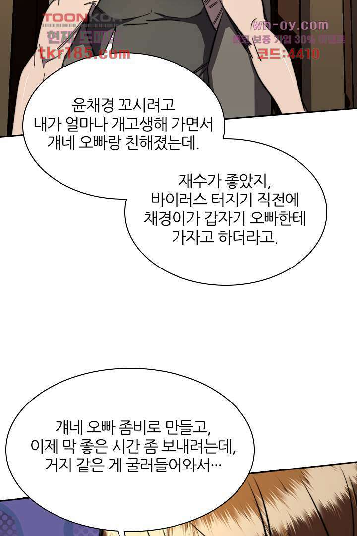 좀비의 습격-도시의 영웅 10화 79