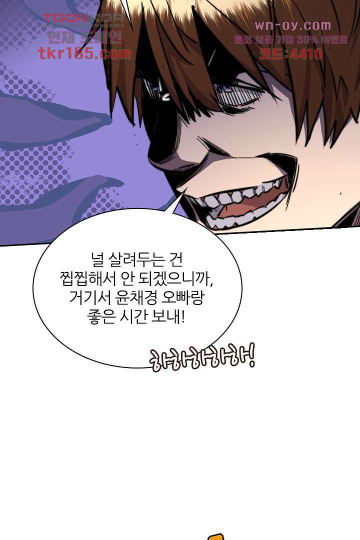 좀비의 습격-도시의 영웅 10화 80