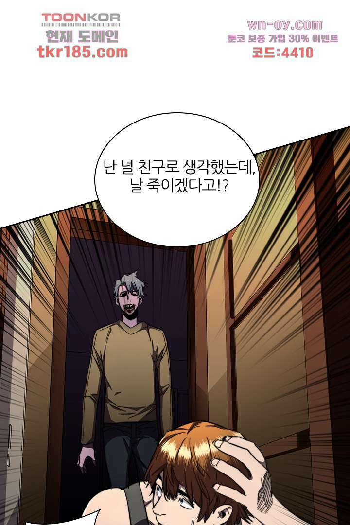 좀비의 습격-도시의 영웅 10화 82