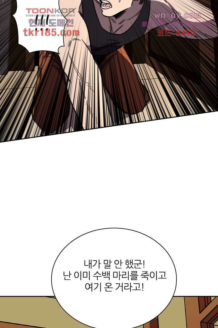 좀비의 습격-도시의 영웅 10화 83