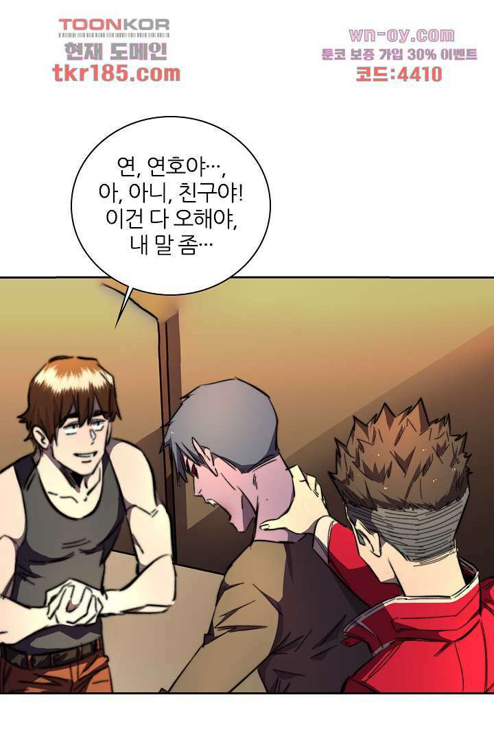 좀비의 습격-도시의 영웅 10화 86