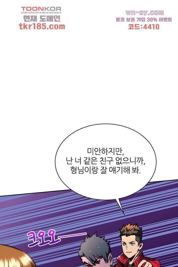 좀비의 습격-도시의 영웅 10화 87