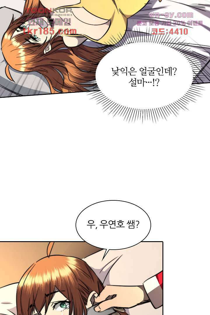 좀비의 습격-도시의 영웅 10화 93