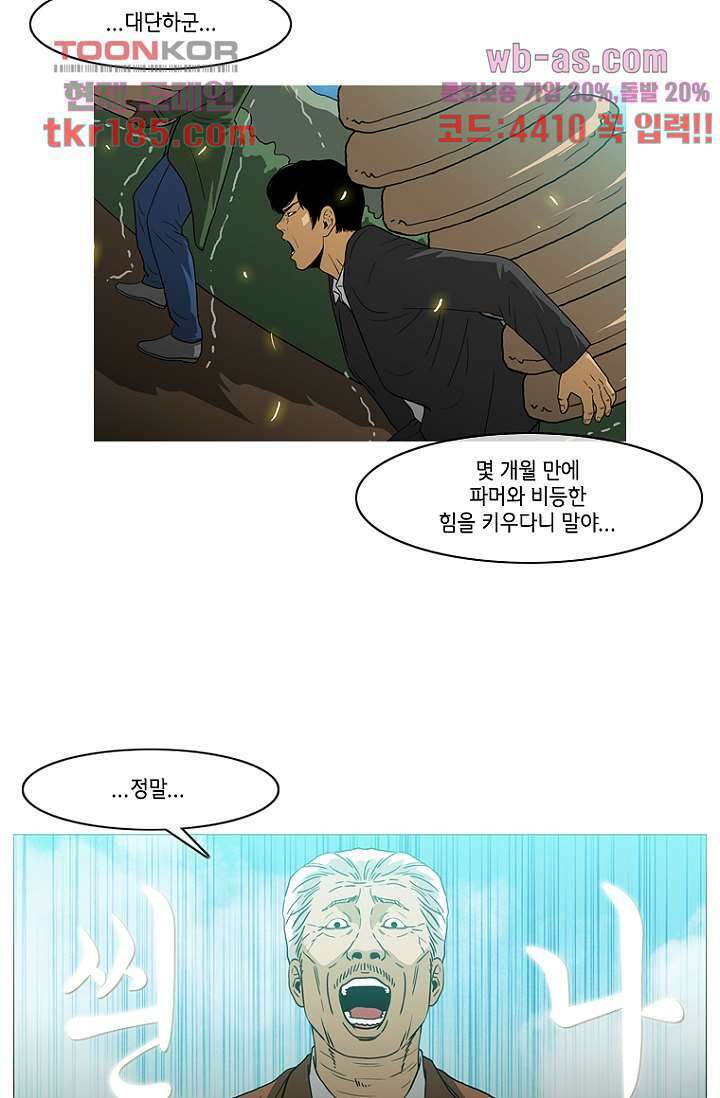 이장본색 72화 3