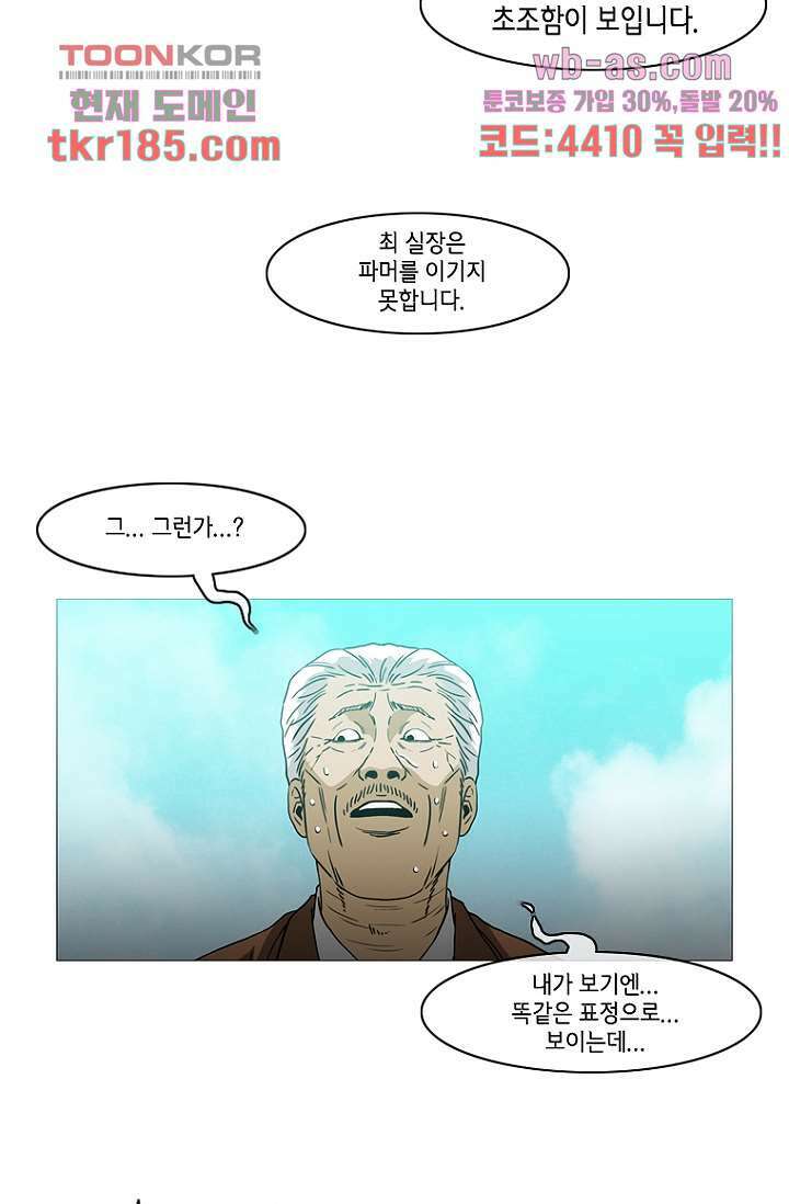 이장본색 72화 6
