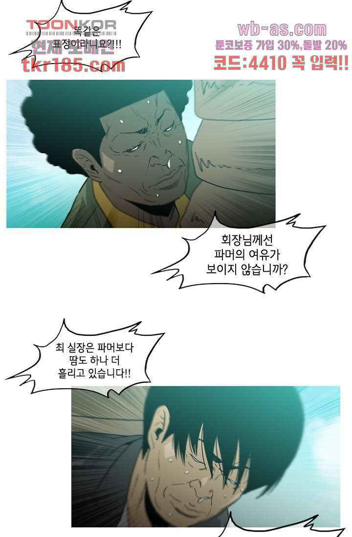 이장본색 72화 7