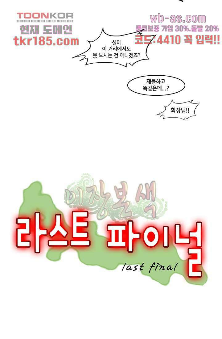 이장본색 72화 9