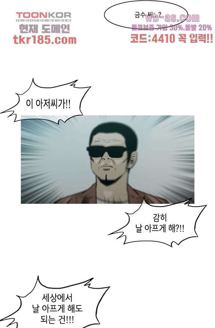 이장본색 72화 25