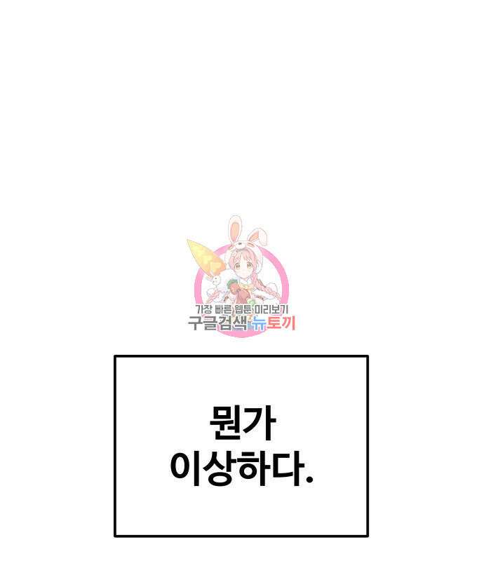 디펜스 게임의 폭군이 되었다 32화 1