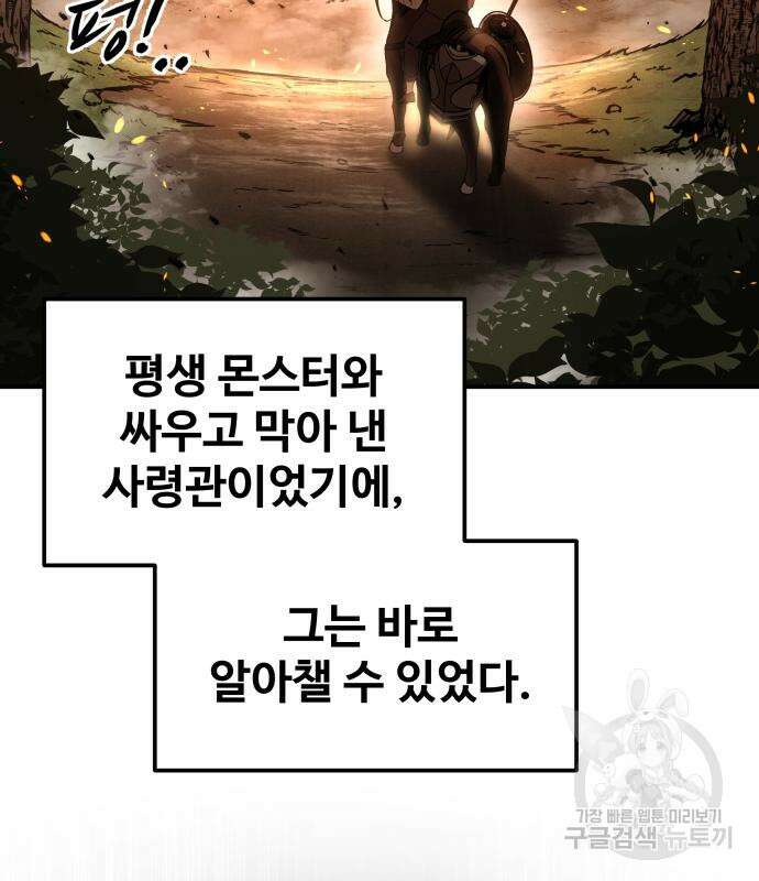 디펜스 게임의 폭군이 되었다 32화 3